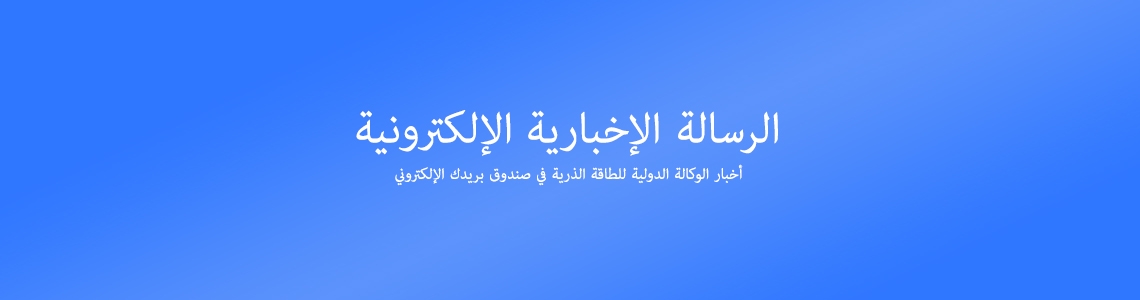 e newsletter banner arabic e newsletter banner arabic