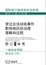 受過去活動或事件影響地區(qū)的治理策略和過程

