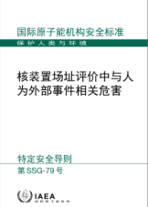 核裝置場址評價中與人為外部事件相關(guān)危害
