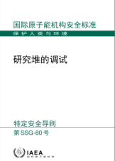 研究堆的調(diào)試