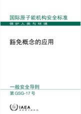 豁免概念的應用