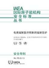 電離輻射醫(yī)療照射的輻射防護(hù)
