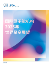 IAEA World Fusion Outlook 2025