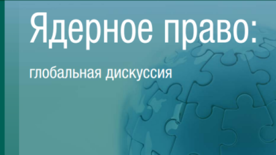 nuclear law global debate publication cover